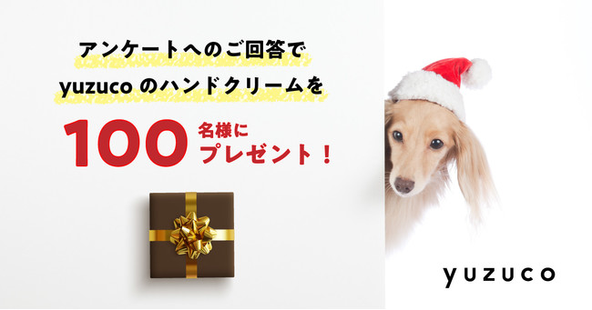 【ブランド立ち上げ記念】yuzucoのペットにも優しいハンドクリームを100名様に無料プレゼント！のサブ画像1