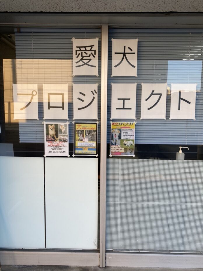 群馬、渋谷、那覇の1000円脱毛で話題​!!『プリンス君のメンズ脱毛　太田市店』が群馬を中心に迷子犬を探す活動『愛犬プロジェクト』を始動のメイン画像
