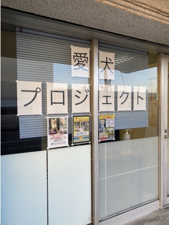 群馬、渋谷、那覇の1000円脱毛で話題​!!『プリンス君のメンズ脱毛　太田市店』が群馬を中心に迷子犬を探す活動『愛犬プロジェクト』を始動のサブ画像1