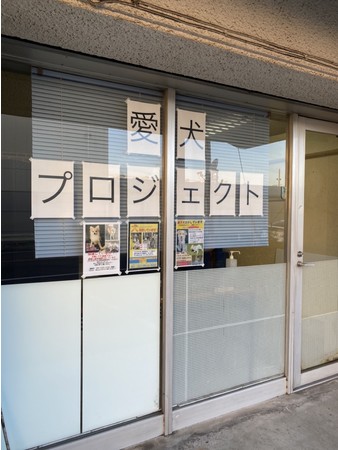 群馬、渋谷、那覇の1000円脱毛で話題​!!『プリンス君のメンズ脱毛　太田市店』が群馬を中心に迷子犬を探す活動『愛犬プロジェクト』を始動のサブ画像3