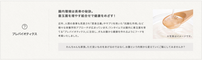 【本当に安心できる愛犬のごはん】プレバイオティクスに注目したドッグフードのサブ画像7