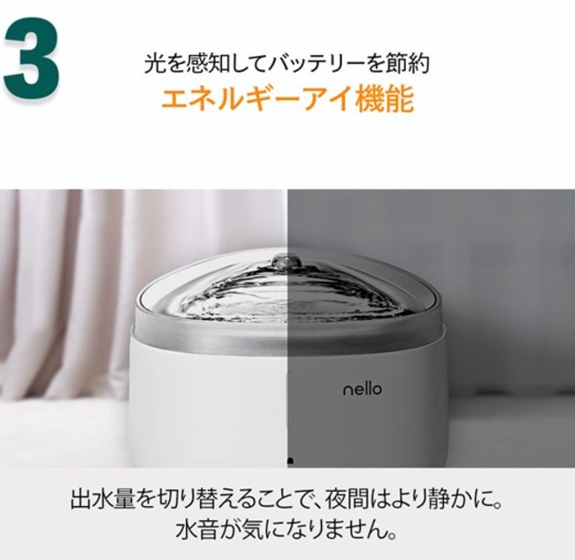 ペット家電 “nello(ネロ)”から『コードレス自動給水器』新発売のサブ画像10