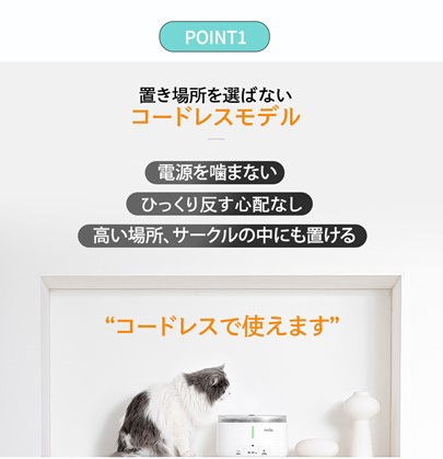 ペット家電 “nello(ネロ)”から『コードレス自動給水器』新発売のサブ画像3