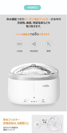 ペット家電 “nello(ネロ)”から『コードレス自動給水器』新発売のサブ画像5