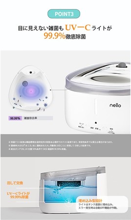 ペット家電 “nello(ネロ)”から『コードレス自動給水器』新発売のサブ画像6
