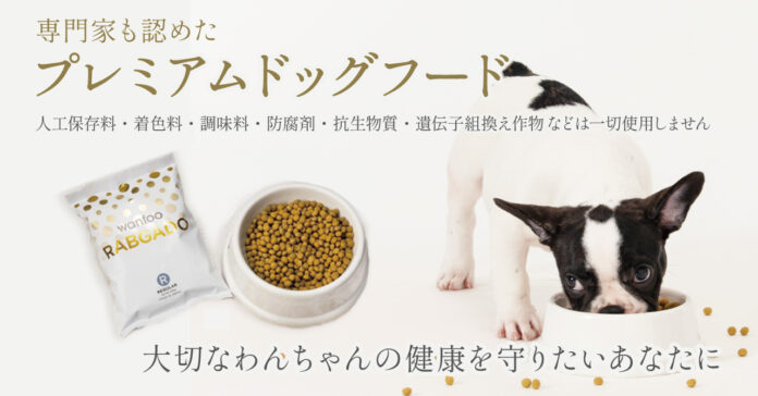 愛犬の健康を追求した「プレミアムドッグフード」が返礼品として登場！～大切なわんちゃんの健康を守りたいあなたに～のメイン画像