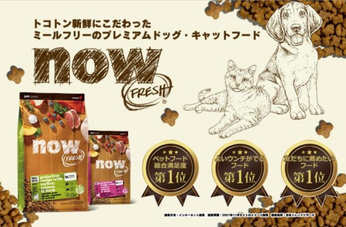 【３冠達成】 トコトン新鮮にこだわった世界基準の犬用・猫用ドライフード『NOW FRESHTM™（ナウフレッシュ）』のメイン画像