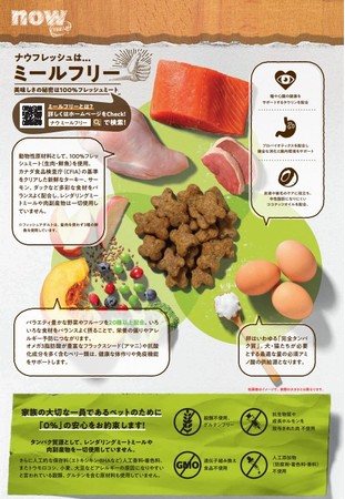 【３冠達成】 トコトン新鮮にこだわった世界基準の犬用・猫用ドライフード『NOW FRESHTM™（ナウフレッシュ）』のサブ画像2