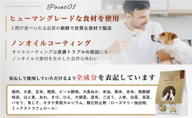 ペット専門ブランドPAL＆Iからこだわりの国産・無添加・小麦グルテンフリーのドッグフードが登場のサブ画像1