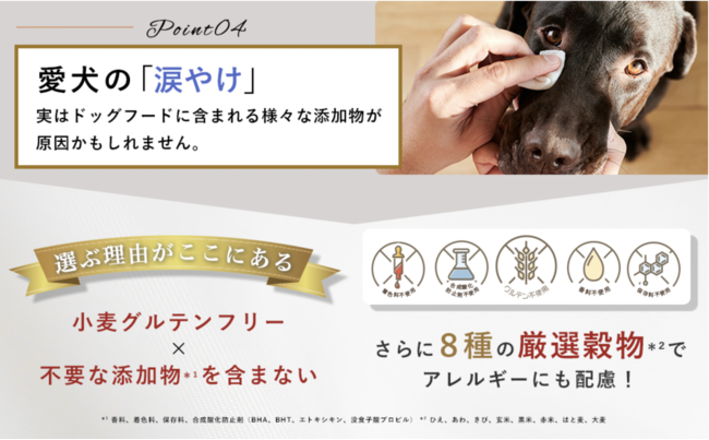 ペット専門ブランドPAL＆Iからこだわりの国産・無添加・小麦グルテンフリーのドッグフードが登場のサブ画像4