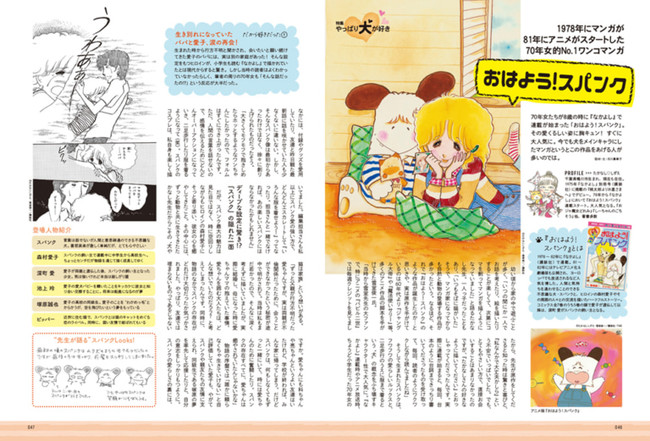 『昭和45年女・1970年女』vol.５が1月31日(月)発売！ CMにも登場し人気急上昇の “モコゾウくん” の表紙が目印、戌年生まれの “70年女” たちに贈るワンちゃん大特集!!のサブ画像8