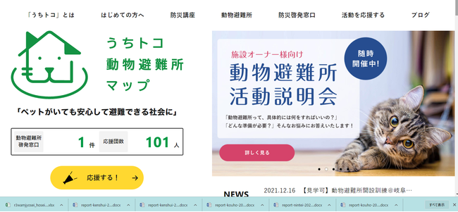 全国動物避難所マップ、動物避難所掲載の募集開始。1月17日（月）説明会開催します。のサブ画像3_サイトのトップ画面