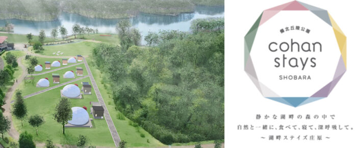 【2022年3月グランドオープン】340万㎡の広大な国営公園で大自然と遊ぶ。アクティビティも豊富な総合グランピング施設「備北丘陵公園　湖畔ステイズ庄原」グランドオープンのお知らせのメイン画像