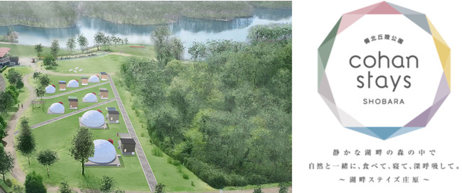 【2022年3月グランドオープン】340万㎡の広大な国営公園で大自然と遊ぶ。アクティビティも豊富な総合グランピング施設「備北丘陵公園　湖畔ステイズ庄原」グランドオープンのお知らせのサブ画像1
