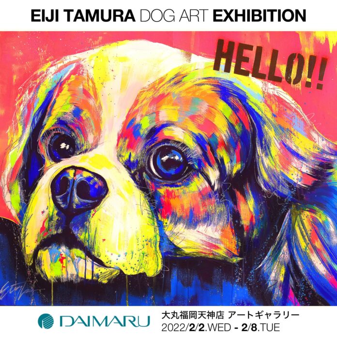愛犬を世界で一枚だけの現代アートに！日本国内やN.Y.で活躍中のドッグアーティスト・EIJI TAMURAによる「EIJI TAMURA DOG ART展」大丸福岡天神店にて開催のメイン画像