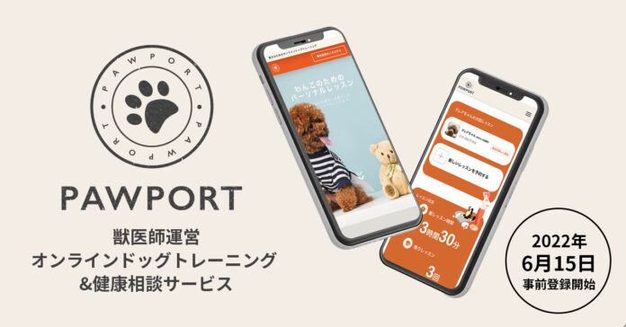 愛犬に科学的で倫理的な“しつけ”を。獣医師運営、完全オンラインドッグトレーニングサービス「PAWPORT」提供開始のメイン画像