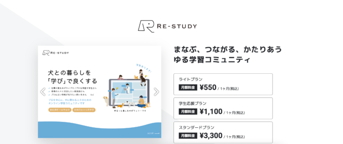 犬の専門家たちの授業をオンラインで学べる、トリマー・飼い主向けのプラットフォーム「RE-STUDY」2022年6月13日開始。学習できる内容は医薬品医療機器等法からトリミング技術まで幅広く網羅のメイン画像