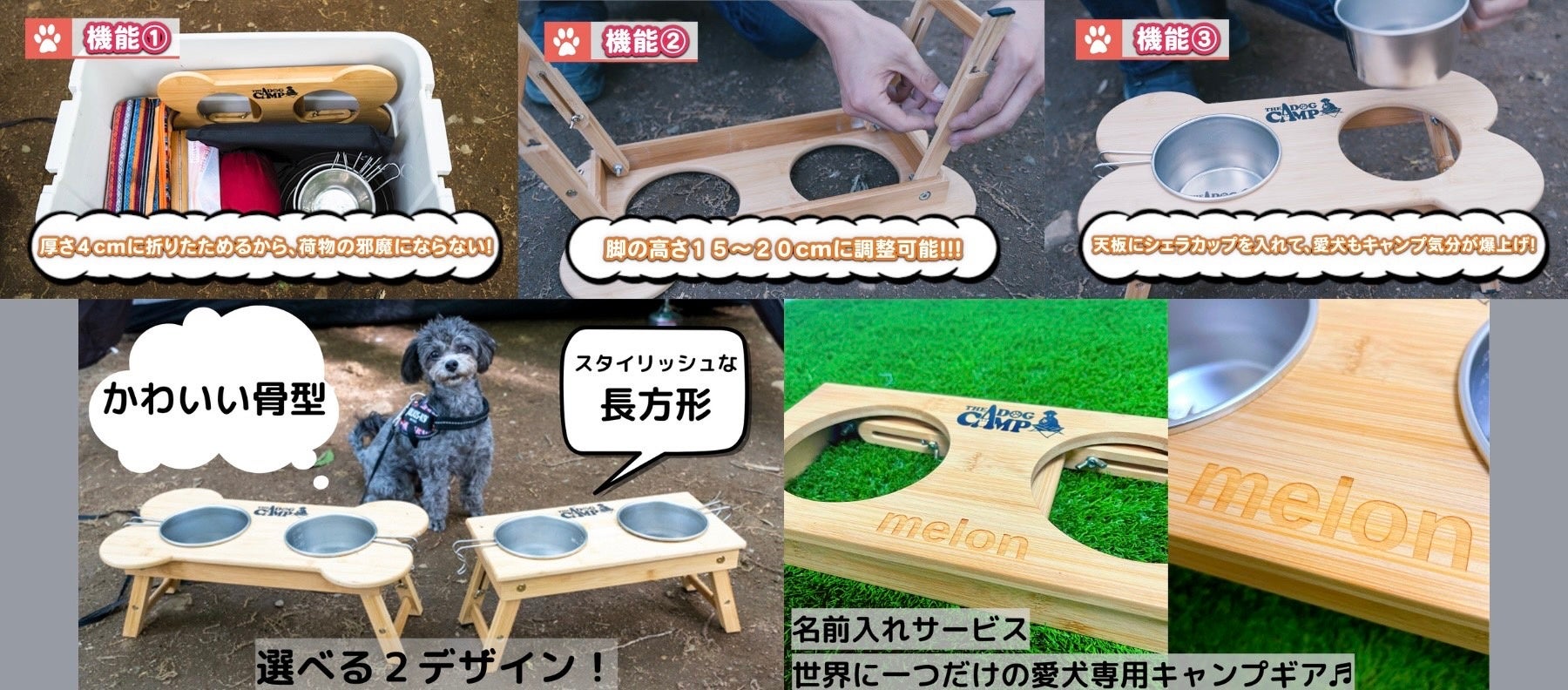 犬連れキャンパー必見！便利な3機能で愛犬に快適なキャンプ飯を！犬キャンプ専門ブランドTHE DOG CAMP【折りたたみフードスタンド】Makuakeにてクラウドファンディング公開中！のサブ画像2