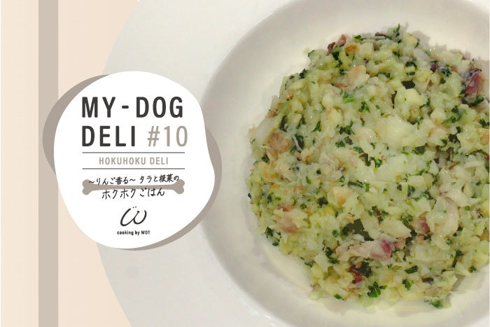 わんちゃんの手作りごはん専門店～WAN-DELI-TOKYO（ワンデリトウキョウ）～よりお魚メインのヘルシーな新メニューが発売！のサブ画像1