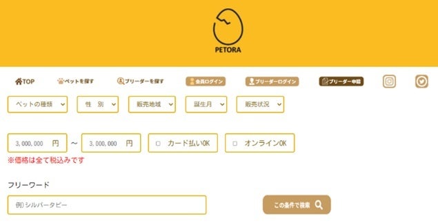ペットブリーダーとペット購入希望者をつなぐマッチングプラットフォーム『ペトラ』をリリースのサブ画像1_ペトラサイトのイメージ