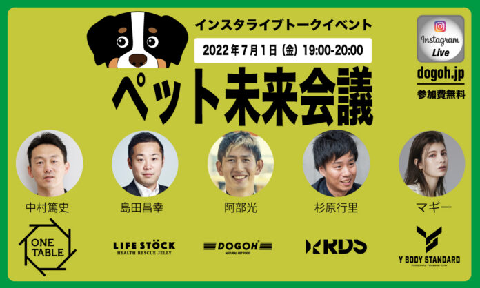 ペットと飼い主のQOL向上を考える！「ペット未来会議」7月1日オンラインイベント開催のメイン画像
