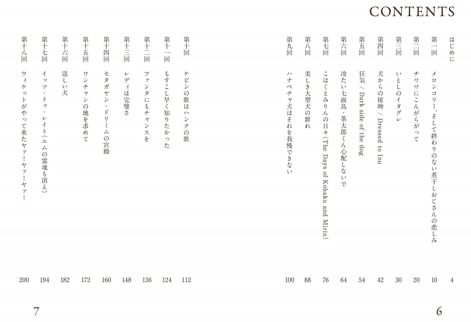 後藤正文著『INU COMMUNICATION』本日発売 ＆ 1週間限定一部無料公開　～アジカンツアー会場にて特典付き本、サイン本販売～のサブ画像3_後藤正文『INU COMMUNICATION』（ぴあ）