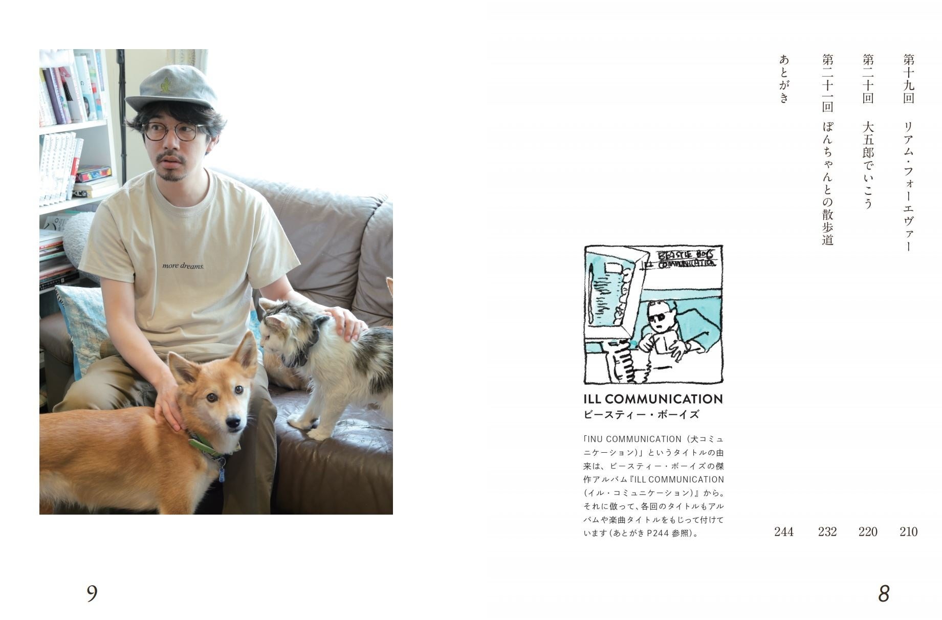 後藤正文著『INU COMMUNICATION』本日発売 ＆ 1週間限定一部無料公開　～アジカンツアー会場にて特典付き本、サイン本販売～のサブ画像4_後藤正文『INU COMMUNICATION』（ぴあ）
