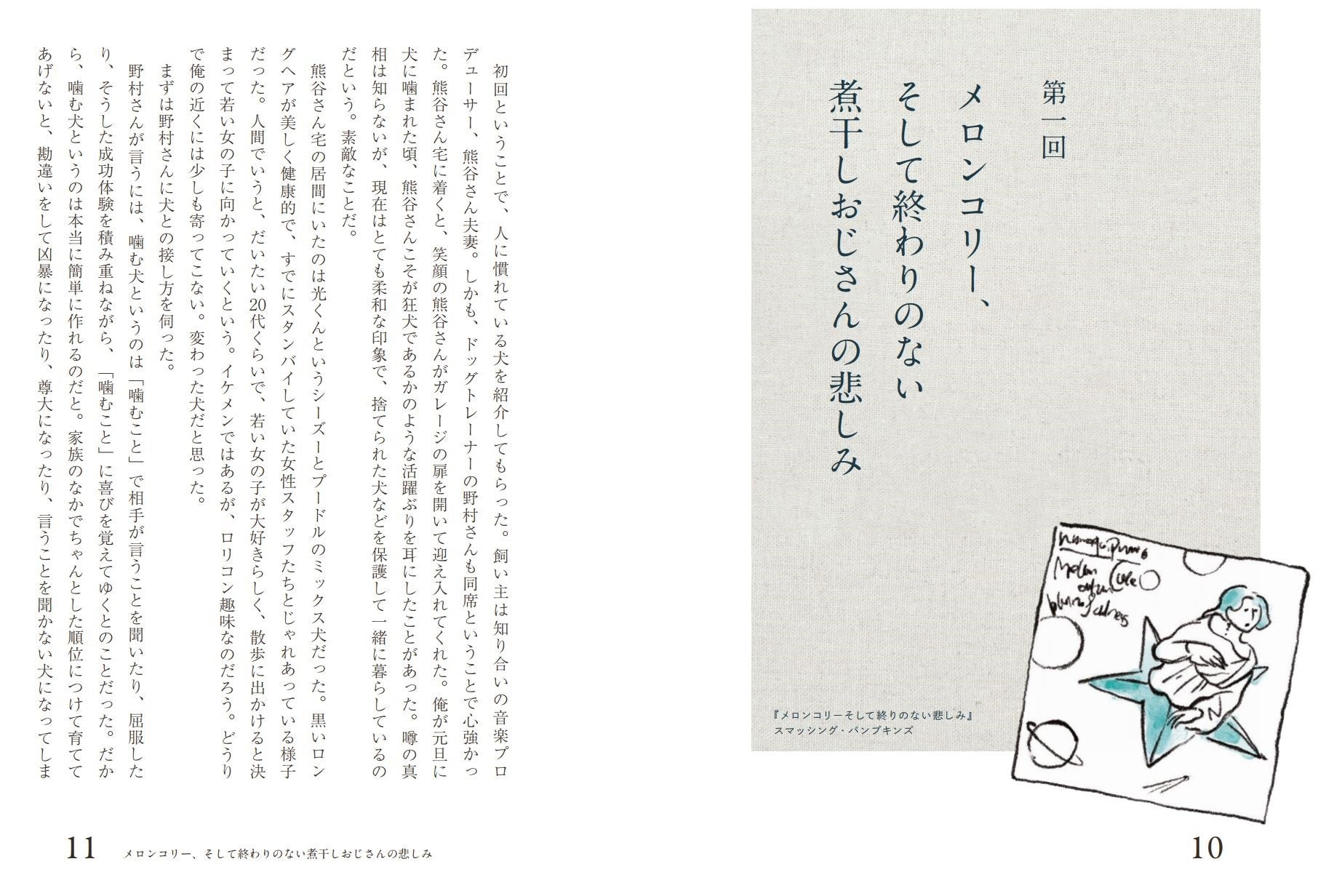 後藤正文著『INU COMMUNICATION』本日発売 ＆ 1週間限定一部無料公開　～アジカンツアー会場にて特典付き本、サイン本販売～のサブ画像5_後藤正文『INU COMMUNICATION』（ぴあ）