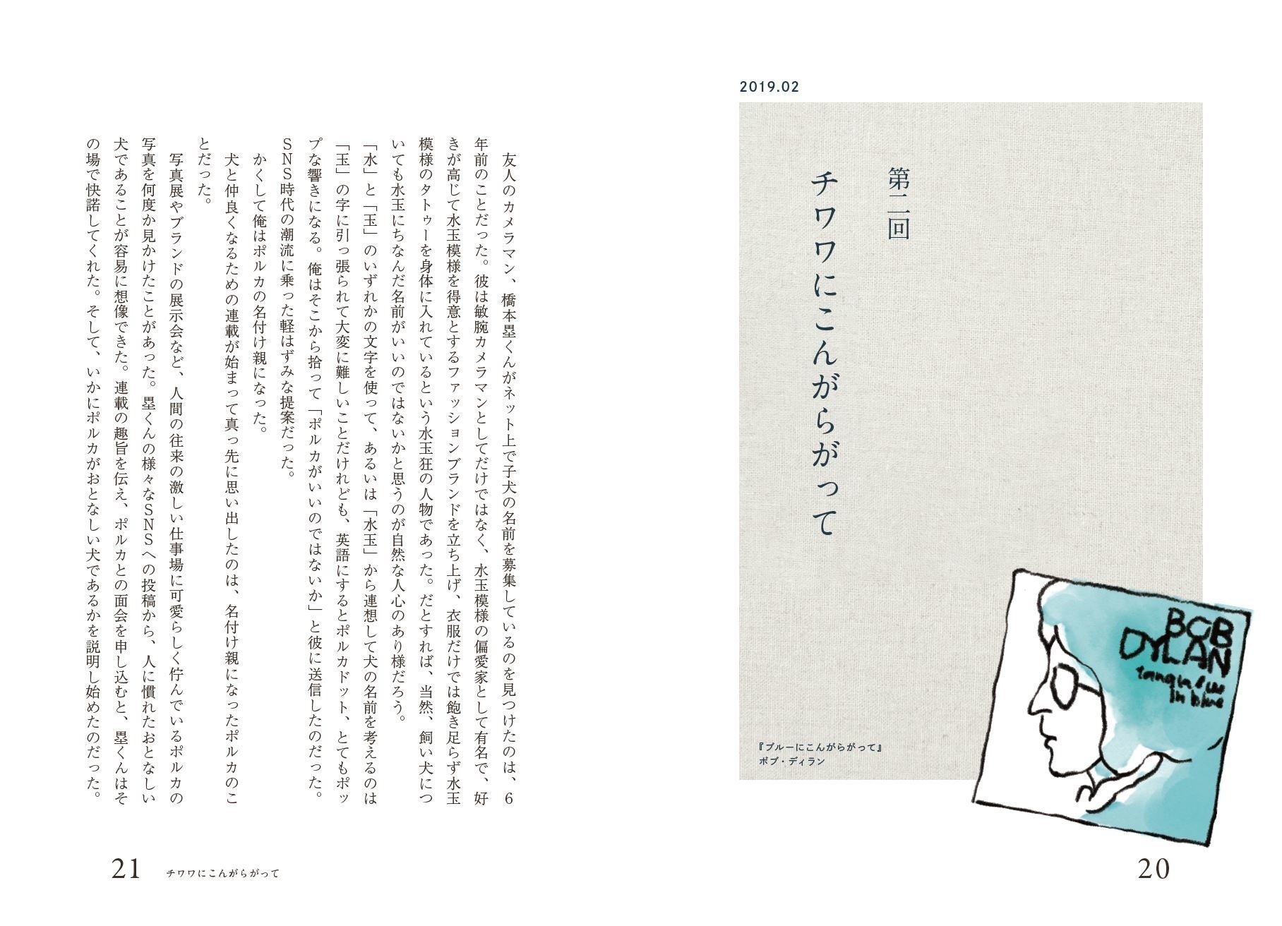 後藤正文著『INU COMMUNICATION』本日発売 ＆ 1週間限定一部無料公開　～アジカンツアー会場にて特典付き本、サイン本販売～のサブ画像6_後藤正文『INU COMMUNICATION』（ぴあ）