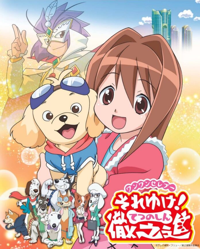 TVアニメ「ワンワンセレプー それゆけ! 徹之進」が配信で復活決定！！のメイン画像