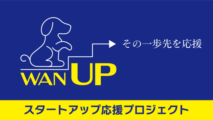 愛犬との暮らしを豊かにするスタートアップ応援プロジェクト「WAN UP （ワンナップ）」を開始のメイン画像