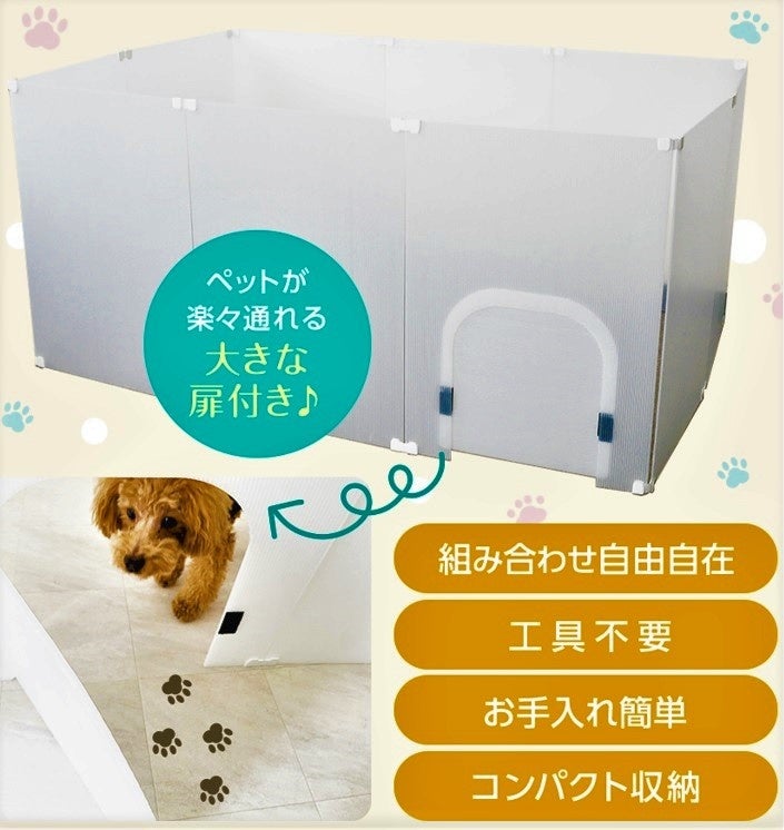 プラスチック段ボール製ペットフェンス 6/1発売開始のサブ画像2