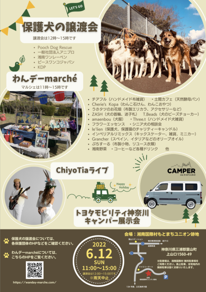 湘南国際村開催の保護犬譲渡会・わんこマルシェイベントにピースワンコも参画のメイン画像