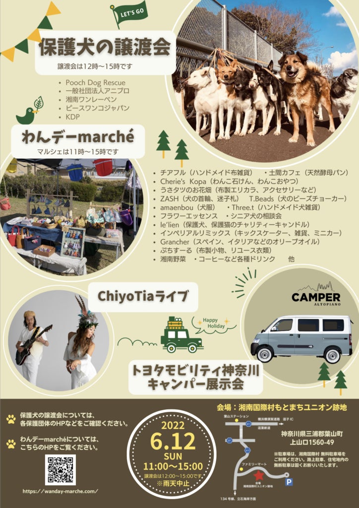 湘南国際村開催の保護犬譲渡会・わんこマルシェイベントにピースワンコも参画のサブ画像1