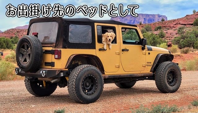 Makuakeにて先行販売！JeepⓇ公式ライセンス ワンちゃんと一緒にお出掛け!ドライブキャリーベッドのサブ画像5