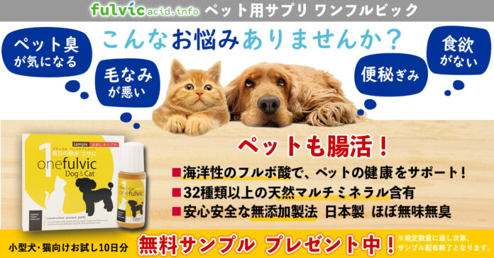 ペットにも腸活！【ワンフルビック】お試し版 好評受付中のメイン画像