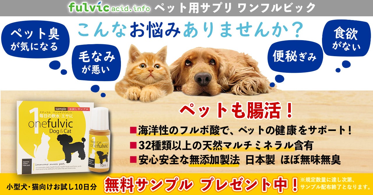 ペットにも腸活！【ワンフルビック】お試し版 好評受付中のサブ画像1