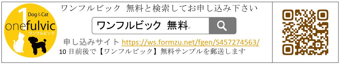 ペットにも腸活！【ワンフルビック】お試し版 好評受付中のサブ画像4