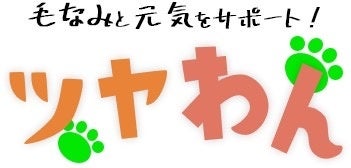 わんちゃんの元気をサポートする犬用総合栄養食　「ツヤわん」を7月1日発売！のサブ画像1