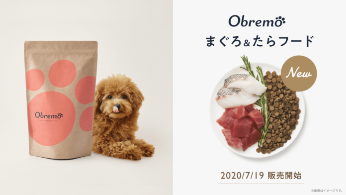 ペットフードブランド「Obremo（オブレモ）」から新商品「まぐろ&たらフード」を2022年7月19日（火）より販売開始！独自の診断コンテンツで愛犬にぴったりなフードをご提案！のメイン画像