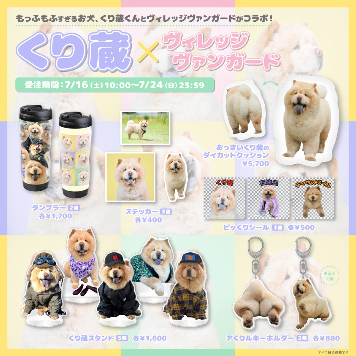 【くり蔵×ヴィレッジヴァンガード】～コラボグッズ発売決定！！～のサブ画像1