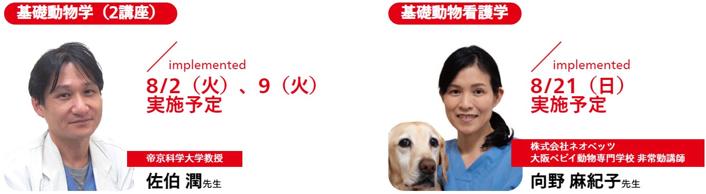 ロイヤルカナン ジャポン、愛玩動物看護師国家試験対策プログラムを提供のサブ画像2