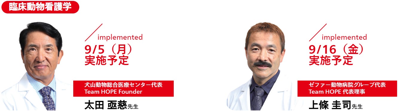 ロイヤルカナン ジャポン、愛玩動物看護師国家試験対策プログラムを提供のサブ画像3