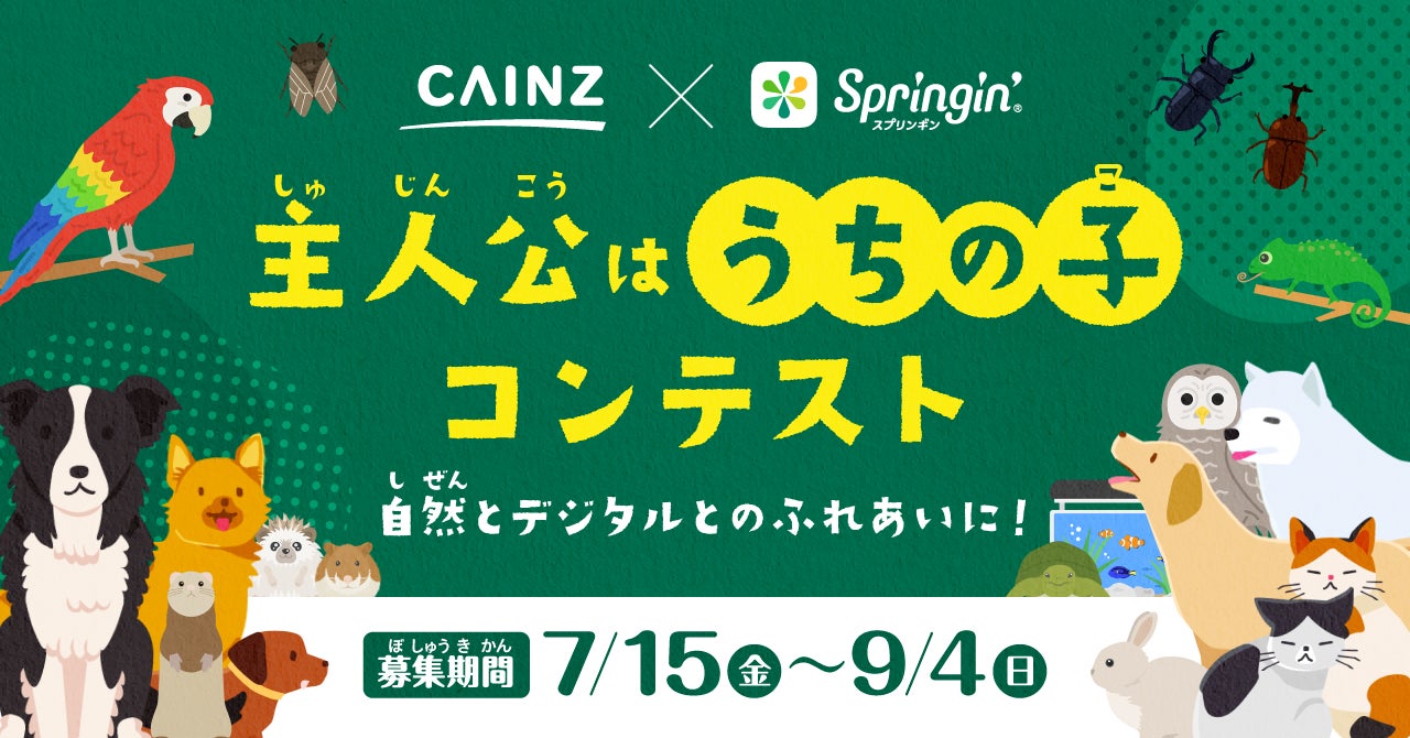 ペットとのくらしとデジタルを融合させたコンテスト「主人公はうちの子 プログラミングコンテスト」を開催のサブ画像1