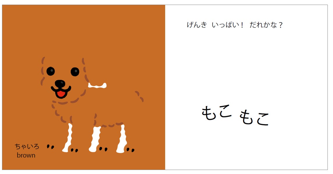シリーズ累計270万部！「これなあに？かたぬきえほん」最新刊『いぬいろいろかくれんぼ』発売！のサブ画像2_中面イメージ1／『いぬいろいろかくれんぼ』より抜粋