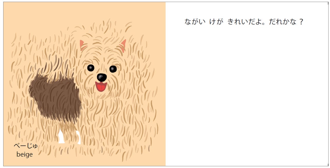 シリーズ累計270万部！「これなあに？かたぬきえほん」最新刊『いぬいろいろかくれんぼ』発売！のサブ画像4_中面イメージ3／『いぬいろいろかくれんぼ』より抜粋
