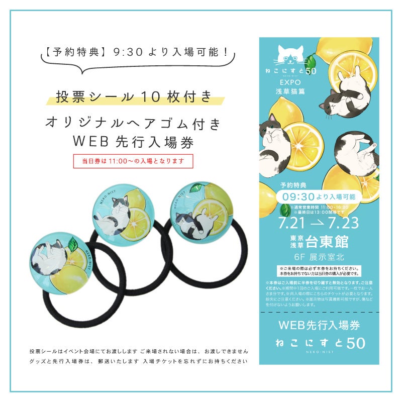 【日本最大級のねこ写真パネル＆グッズ展「ねこにすと５０　ねこにすとEXPO」〜浅草猫篇〜】浅草・台東館にて大型コラボ特別３DAYS開催！のサブ画像13