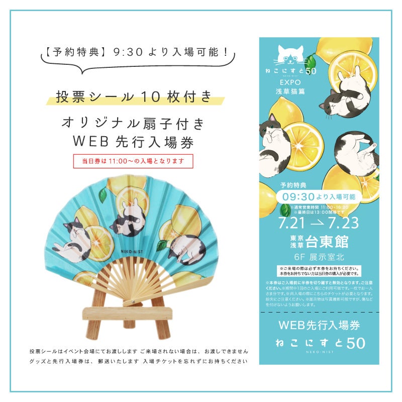 【日本最大級のねこ写真パネル＆グッズ展「ねこにすと５０　ねこにすとEXPO」〜浅草猫篇〜】浅草・台東館にて大型コラボ特別３DAYS開催！のサブ画像14