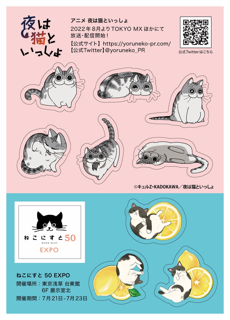 【日本最大級のねこ写真パネル＆グッズ展「ねこにすと５０　ねこにすとEXPO」〜浅草猫篇〜】浅草・台東館にて大型コラボ特別３DAYS開催！のサブ画像4