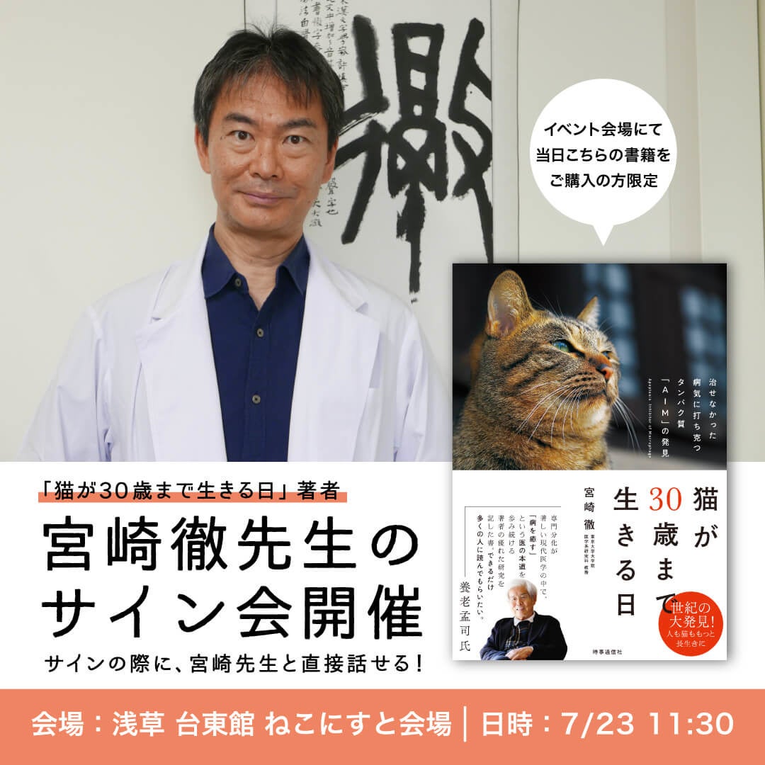 【日本最大級のねこ写真パネル＆グッズ展「ねこにすと５０　ねこにすとEXPO」〜浅草猫篇〜】浅草・台東館にて大型コラボ特別３DAYS開催！のサブ画像9